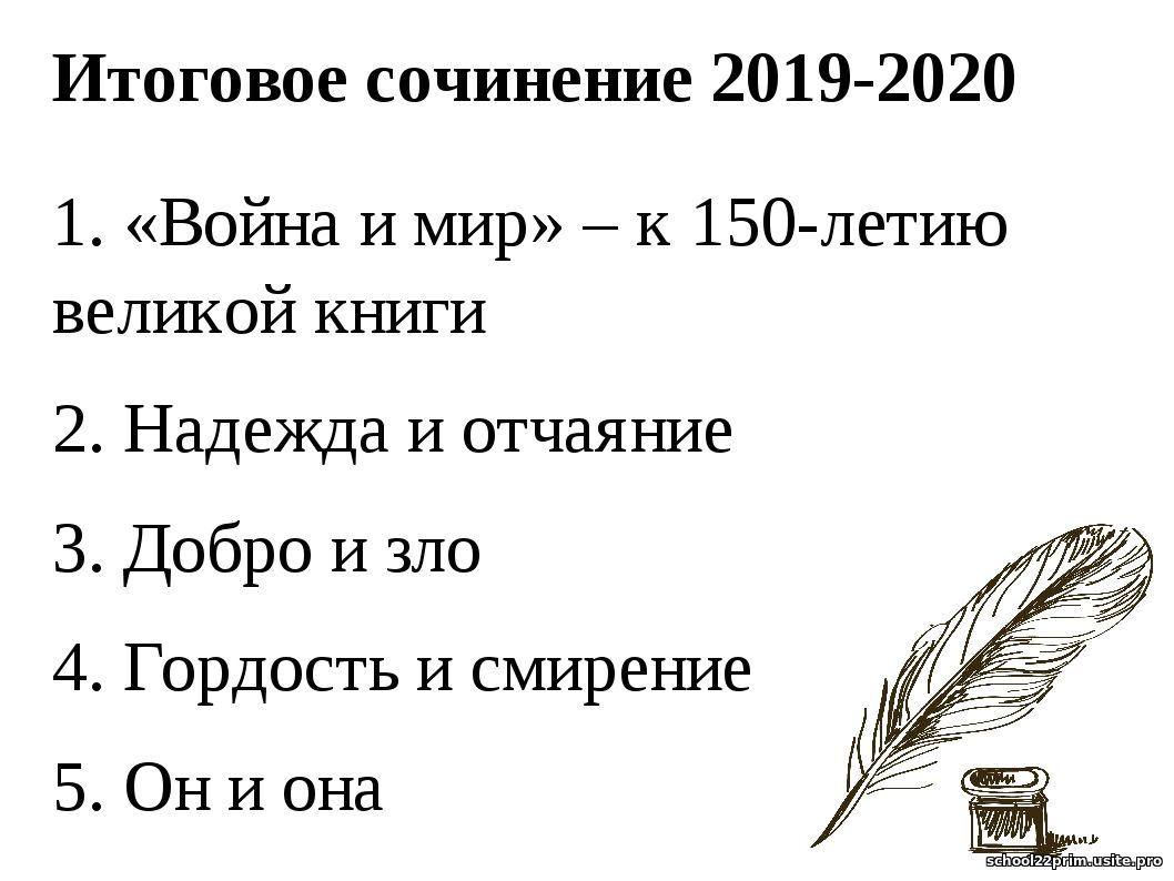 Темы итогового сочинения 6 декабря. Направления итогового сочинения 2019-2020. Темы итогового сочинения. Итоговое сочинение 2020. Темы итогового сочинения 2020.